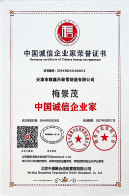 中国诚信企业家荣誉证书