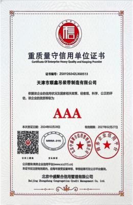 重质量守信用单位证书