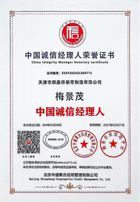 中国诚信经理人荣誉证书