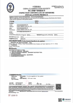 中国船级社证书